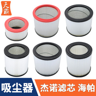 503 309 603 301 杰诺洁云工业吸尘器滤芯配件海帕过滤网尘格202