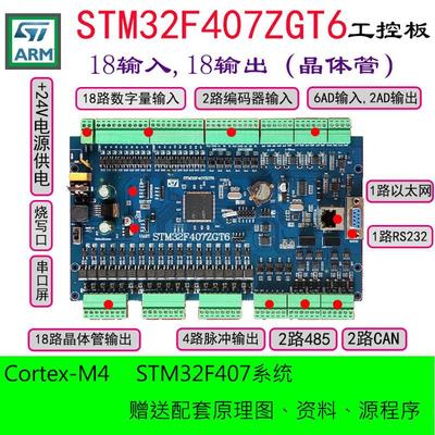 STM32F407ZGT6工控板开发板PLC板DI/DO模块自动化机器人MODBUS板