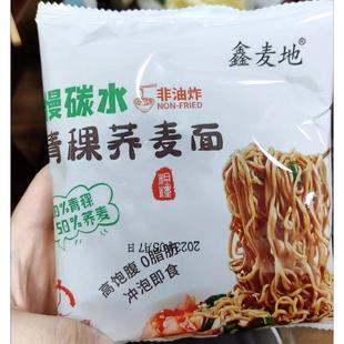 鑫麦地慢碳水青稞荞麦面非油炸免煮粗粮高饱腹代餐面条方便面饼