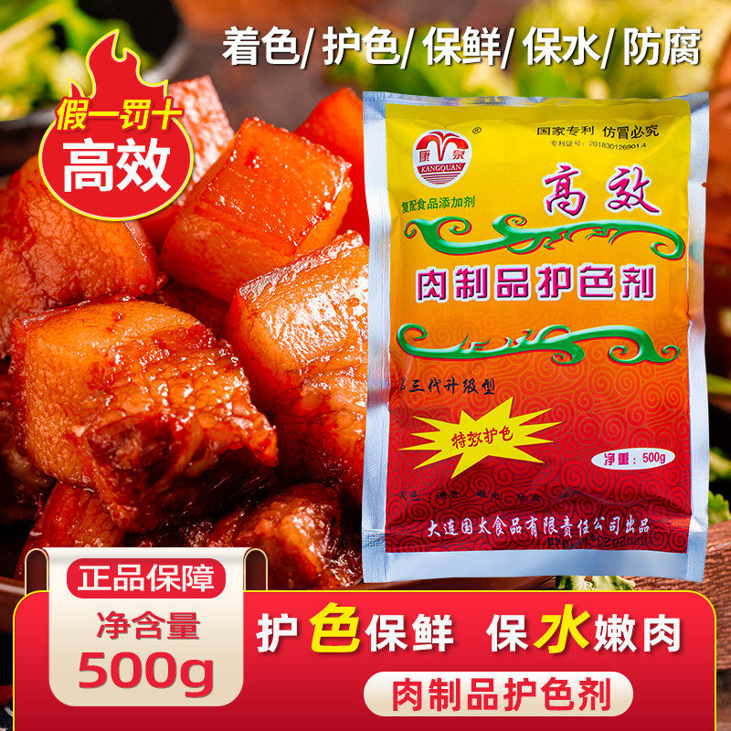 康泉高效肉制品护色剂酱卤肉保鲜护色剂食品级上色保水防腐护色剂