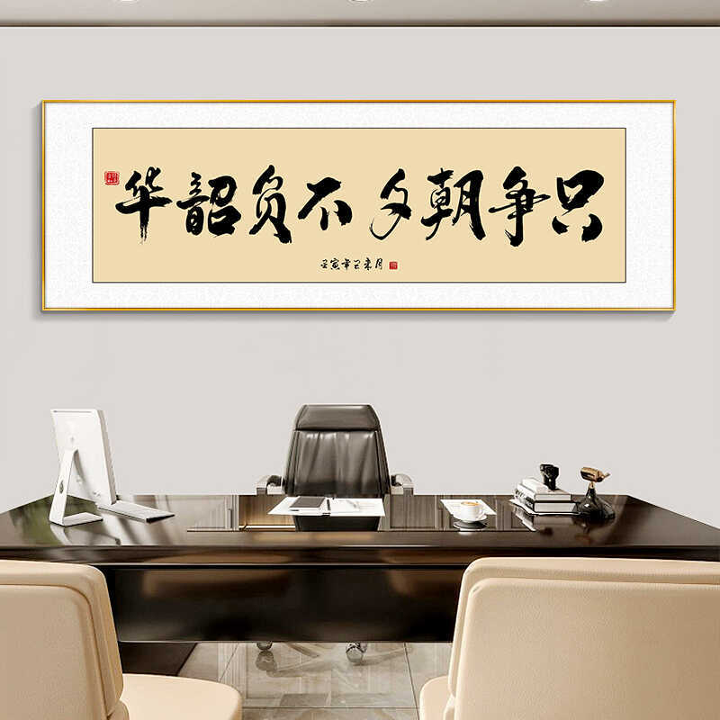 书房牌匾公司老板会议室茶室背景墙挂画办公室书法字画励志装饰画