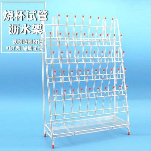 悦成 实验室烧杯烧瓶试管滴水架沥水架32 48 55位铁制喷塑可开票