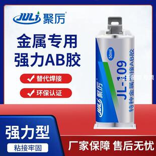 聚力ab胶水高强度金属焊接胶水抗冲击不锈钢铁铝锌钛金属ab胶水