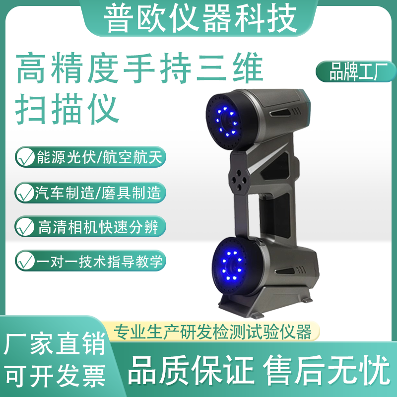 高精度手持式AI激光三维扫描仪汽车制造能源光伏航空航天3D检测仪