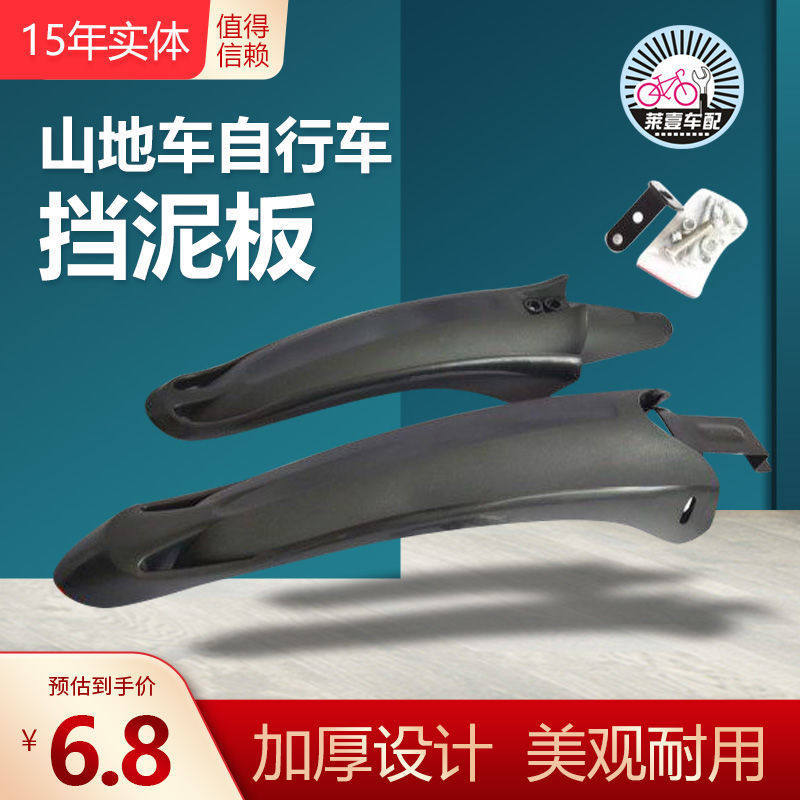 适用喜德盛挡泥板山地车自行车挡泥板单车挡泥瓦快拆挡泥板死飞车