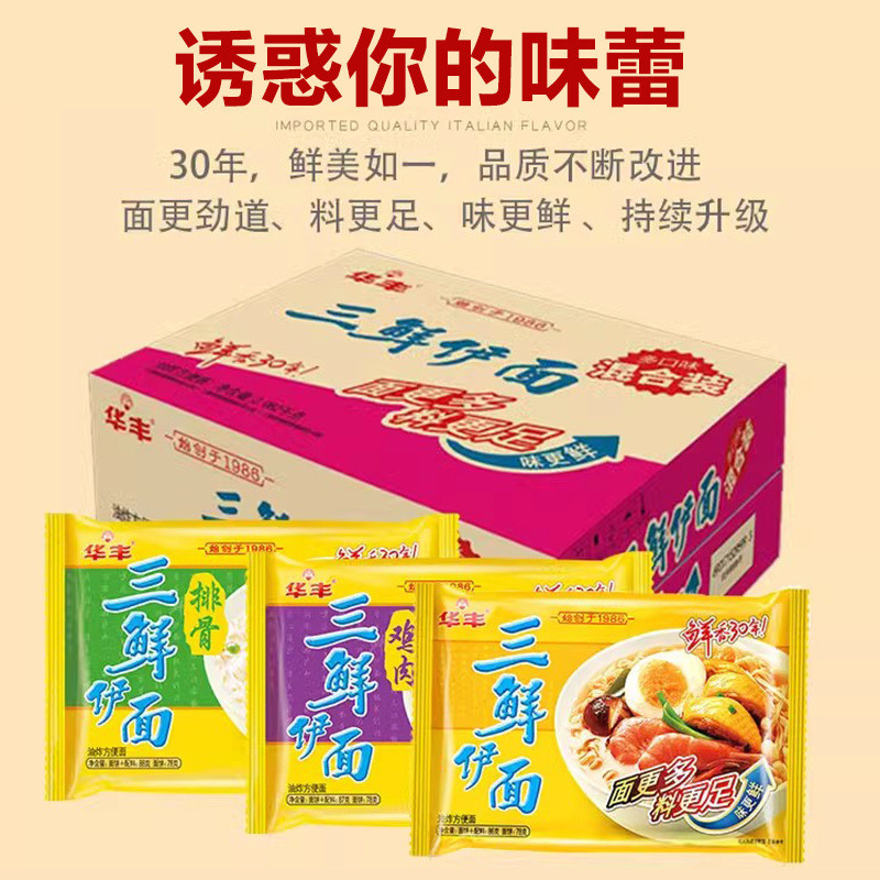 新货华丰三鲜伊面方便面整箱泡面袋装80后怀旧速食品干吃面官方旗