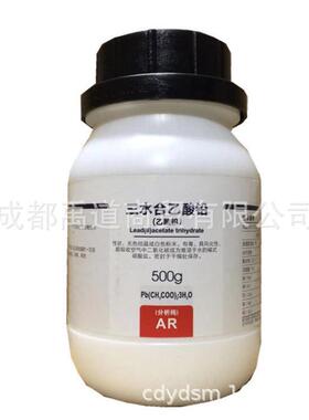 三分析纯乙酸铅 水合ar500g醋酸铅 碱式乙酸铅 cas:6080-56-4