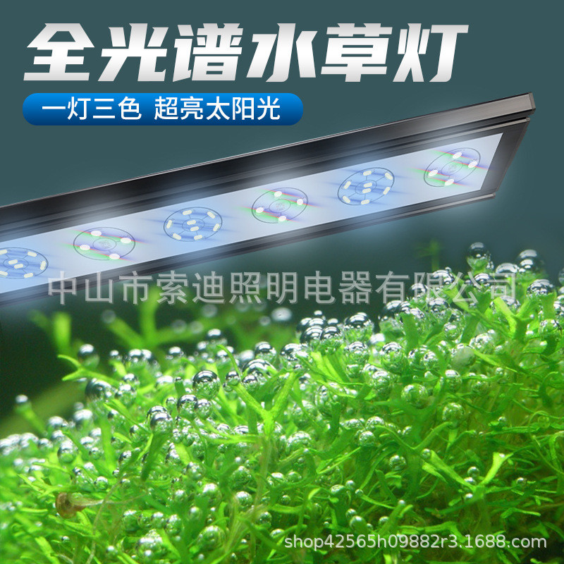 工厂直销水草灯全光谱爆藻灯led防水溅照明灯草缸专用观赏鱼缸灯
