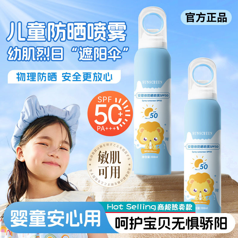 儿童防晒霜喷雾学生男女防水防汗小朋友宝宝婴幼儿专用防晒乳2883