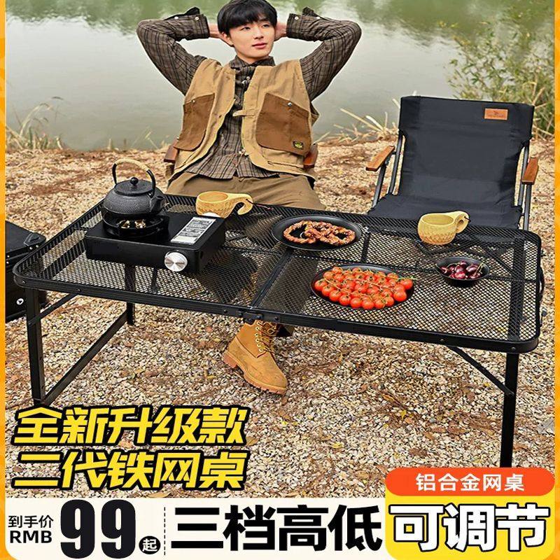 铝合金户外可折叠多功能铁网桌桌椅露营网格igt升降轻便携式厂家