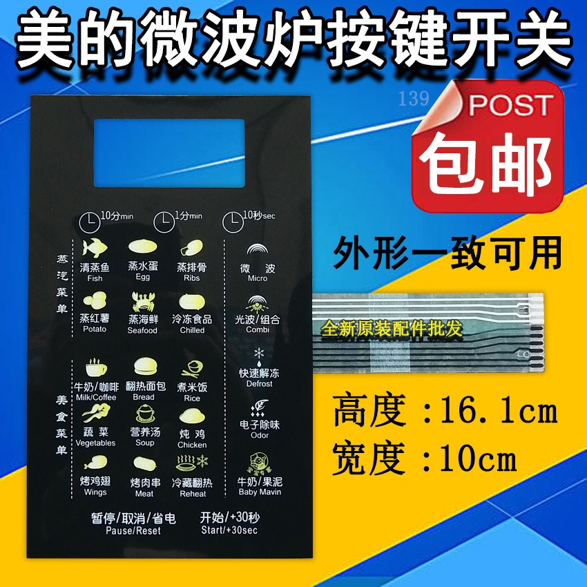 美的KD23B-DA(NEW) EG823CDA-NR微波炉面板薄膜控制开关按键贴纸