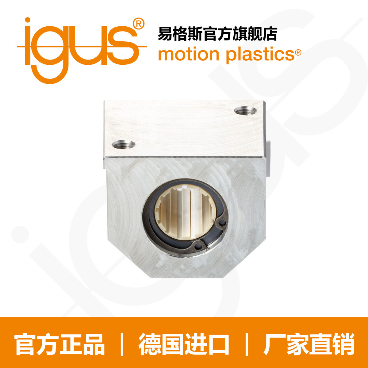 易格斯drylin  R 直线滑动基座轴承 RGA-03