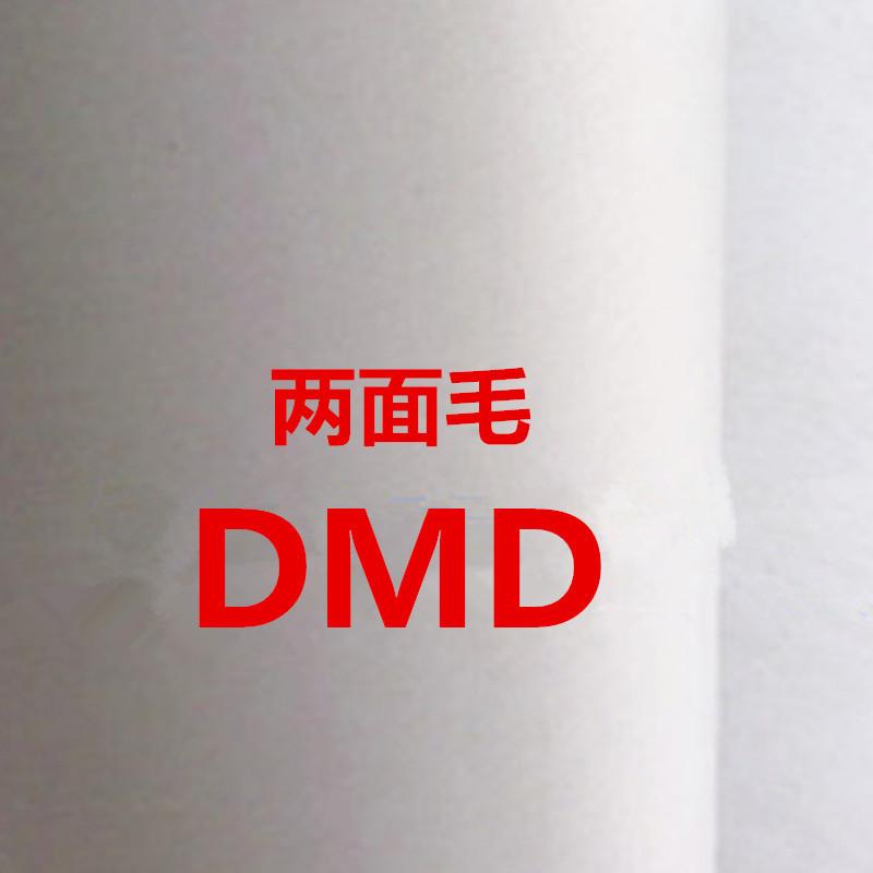 FDMD绝缘纸 DMD DM 耐高温绝缘材料电机青复合纸