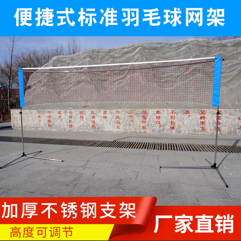 便携式不锈钢室内外通用折叠移动方便操作毽球简易标准羽毛球网架