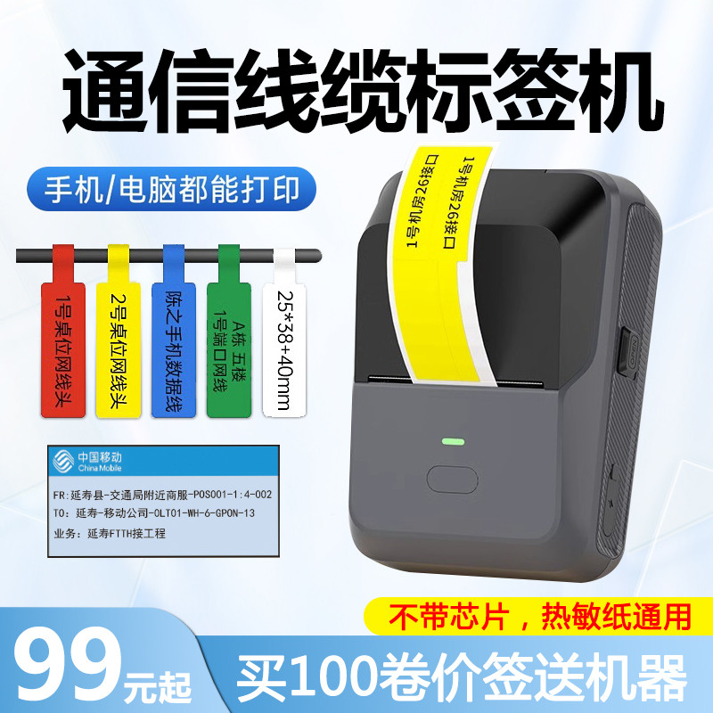德佟P2通信线缆标签打印机弱电工程线号机网线光纤蓝牙热敏标签机