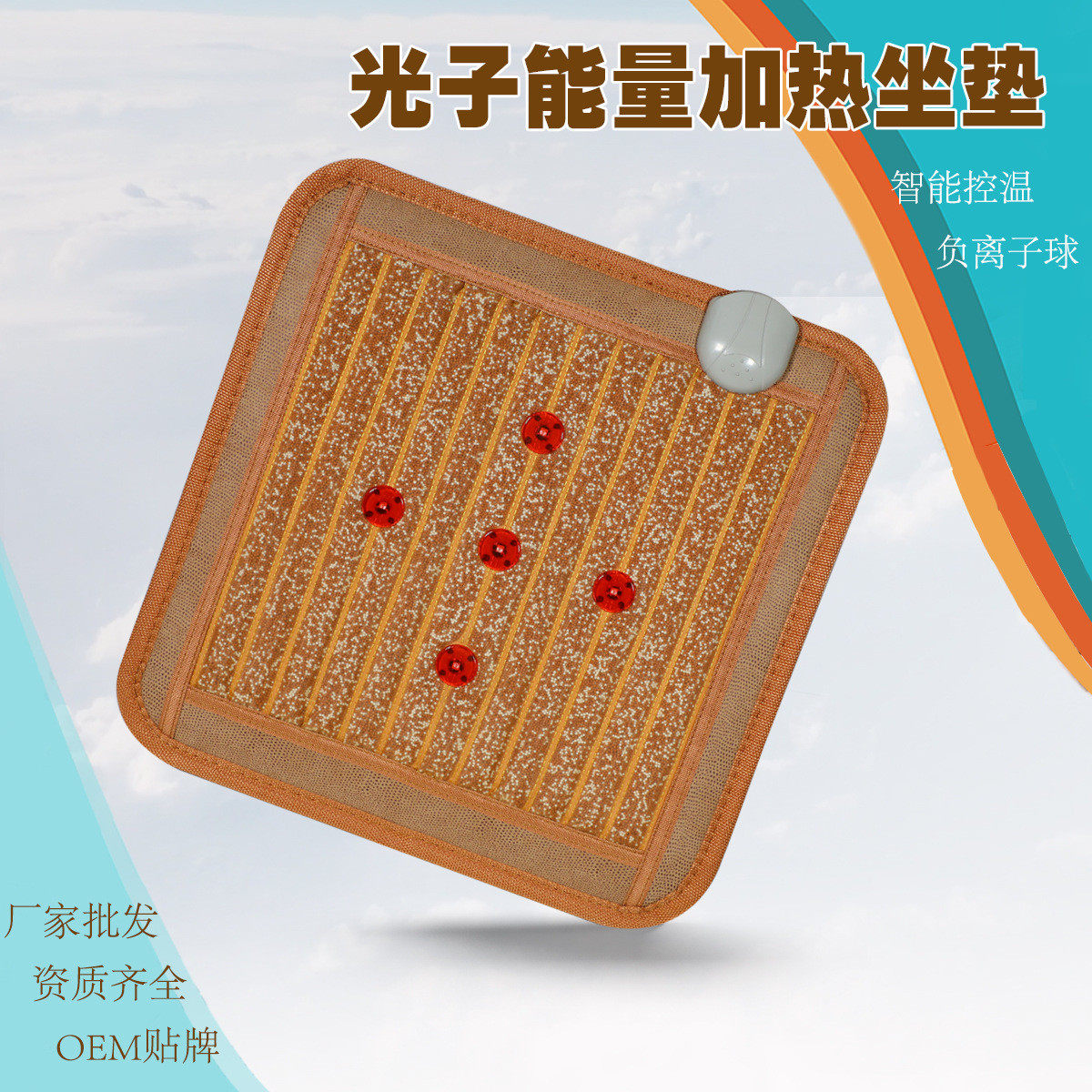 批发负离子加热光波坐垫托玛琳美容院负离子球智能远红外光子椅垫