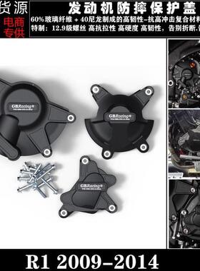 适用雅马哈YAMAHAR109-14年GBRacing发动机保护盖防摔罩边盖