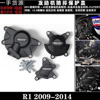 适用雅马哈YAMAHAR109-14年GBRacing发动机保护盖防摔罩边盖