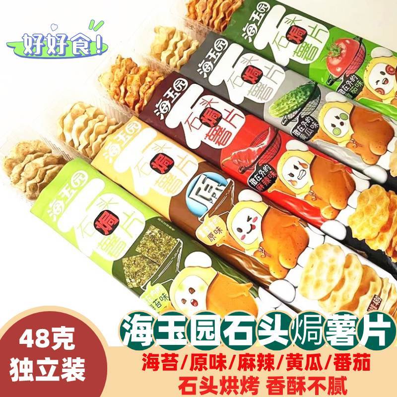 速发海玉园石头焗薯片饼48克装黄瓜番茄健康零食原味海苔非油炸麻