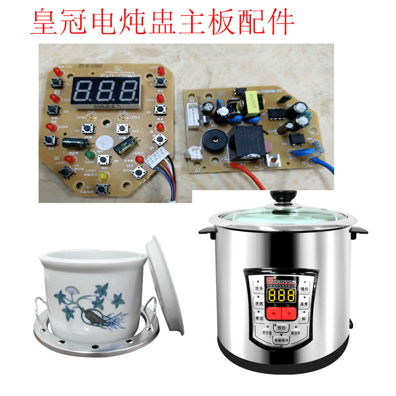 皇冠CROVON电炖锅电路板主板按键板发热盘电源板14/35/48/58TM/SM