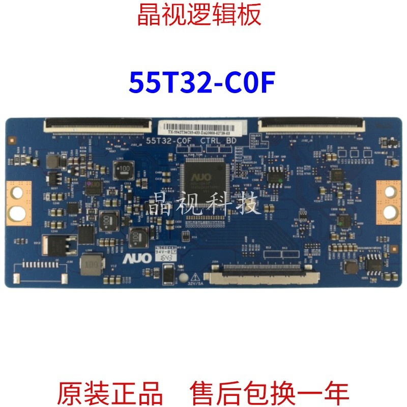 全新原装 逻辑板 55T32-COF CTRL BD 55T32-C0F