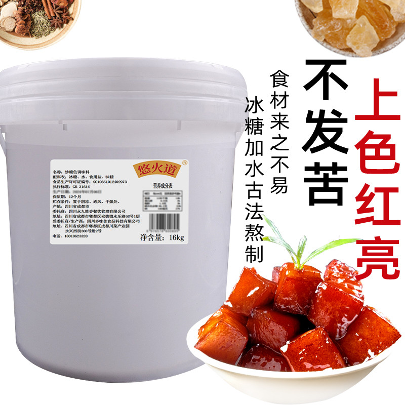 炒糖色商用 批发32斤大桶冰糖糖色汁 餐饮卤肉红烧肉卤菜上色专用