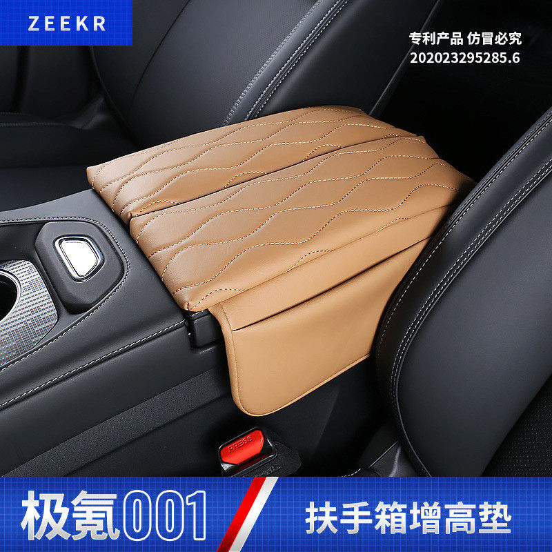 适用极氪001扶手箱垫加高中央箱储物增高垫套皮内饰改装手机收纳,汽车用品/电子/清洗/改装,扶手箱保护套,淘宝优惠券,粉丝福利购,淘宝优惠卷
