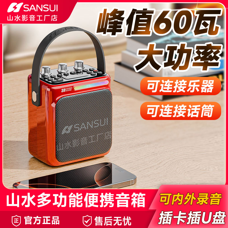 山水蓝牙音响大功率广场舞音箱大音量户外手提带无线话筒k歌乐器
