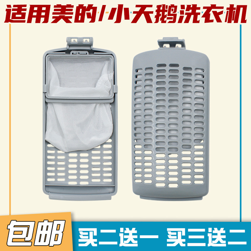 适用 WAHIN 美的华凌洗衣机过滤网袋兜HB80-C1H HB100 垃圾袋配件