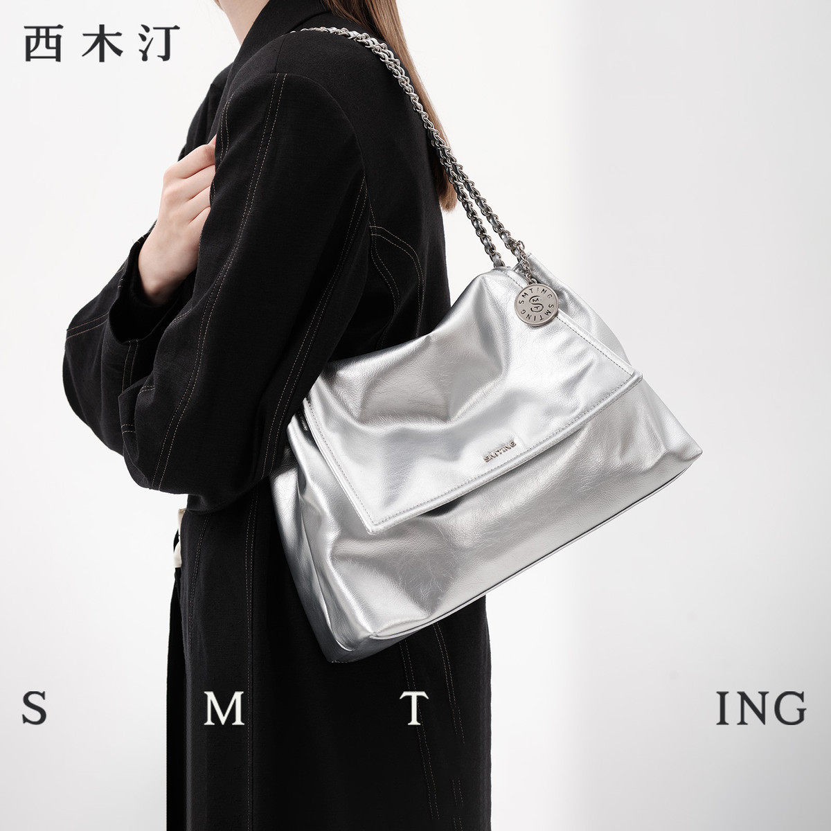 【西木汀】自由摘星 银色小众链条单肩女大容量腋下通勤包