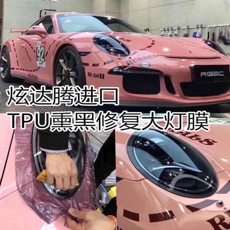 进口TPU PU大灯熏黑 车灯保护膜 大灯膜 TPU透明贴膜修复划痕保护