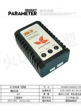 B3 20w充电器  B3AC航模车模无人机2S 3S锂电池简易平衡充电器