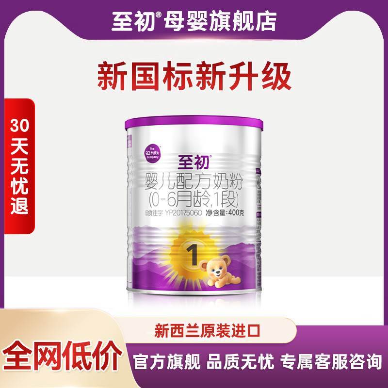速发【百补】a2至初一段1个新生儿婴儿配方奶粉400g0-6段月旗舰新