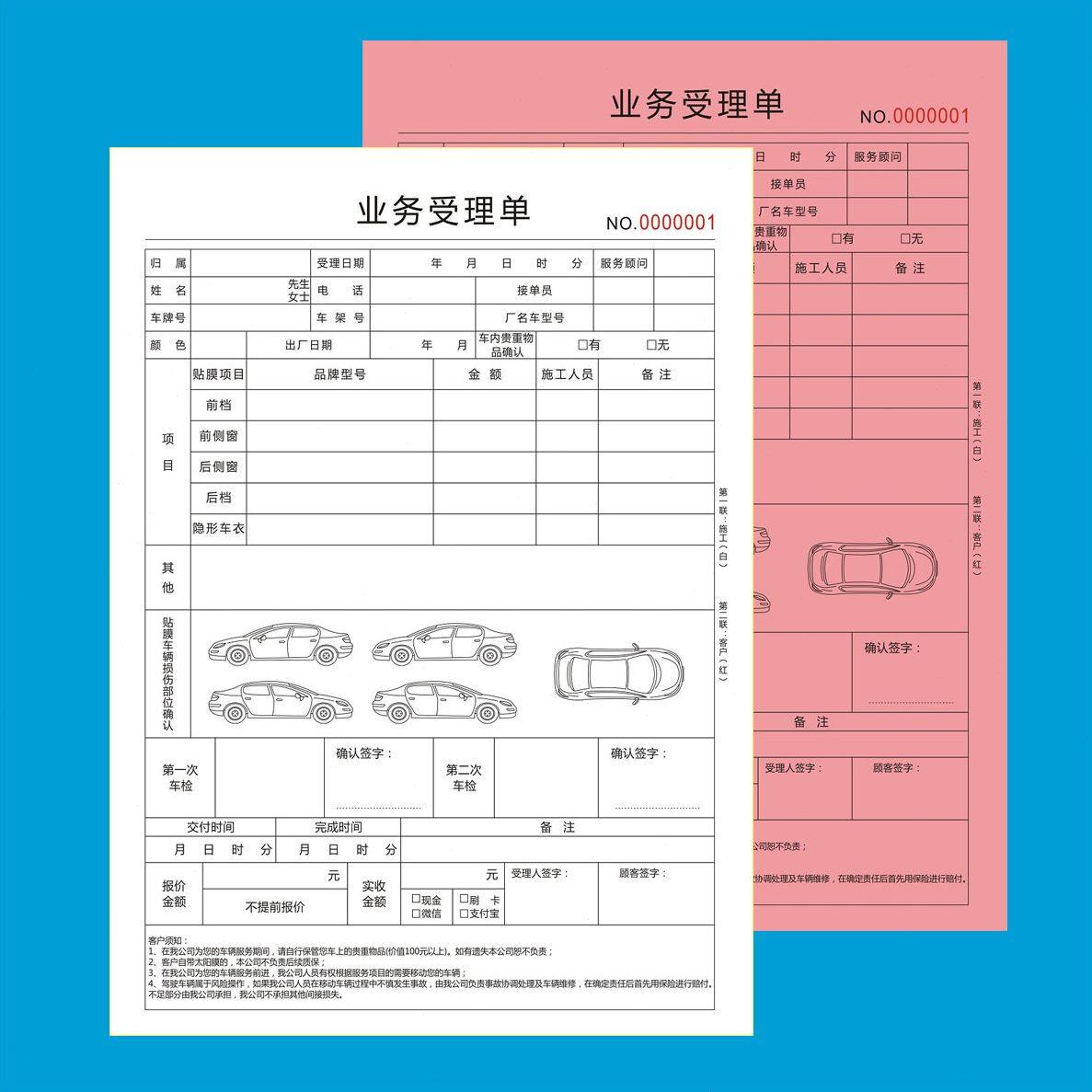 新款A4施工贴膜太阳膜单维修行隐汽车单据结算衣业务受理单修理厂,文具电教/文化用品/商务用品,单据/收据,淘宝优惠券,粉丝福利购,淘宝优惠卷