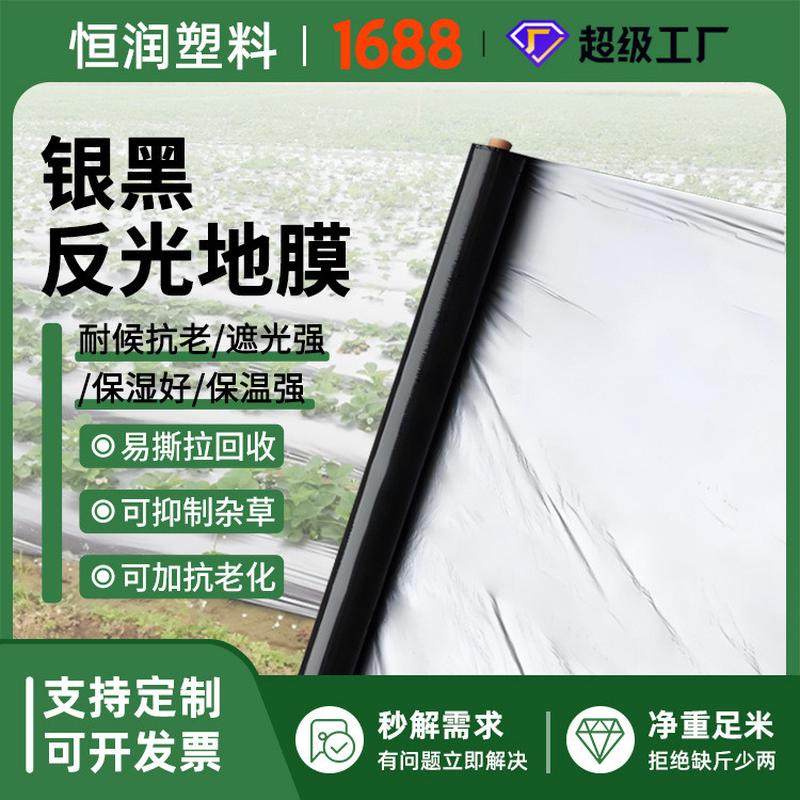 产地货源农膜 长寿银黑地膜 防晒除草地膜 反光地膜 防老化银黑膜,农机/农具/农膜,农用薄膜,淘宝优惠券,粉丝福利购,淘宝优惠卷