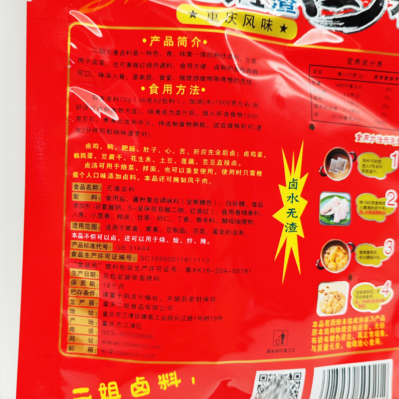 重庆二姐卤料无渣卤料72g*50袋五香卤料包卤蛋调料自家红卤肉料商