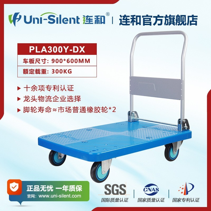 连和静音手推车 PLA300Y-DX折叠扶手固定扶手静音原装平板车
