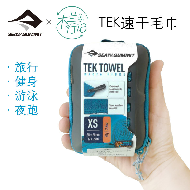 吸水亲肤sea to summit 运动吸汗速干抗菌毛巾健身房游泳毛巾浴巾