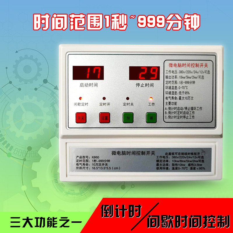 间歇循环控制器 380v220v24V12V大功率倒计时数显自动定时开关