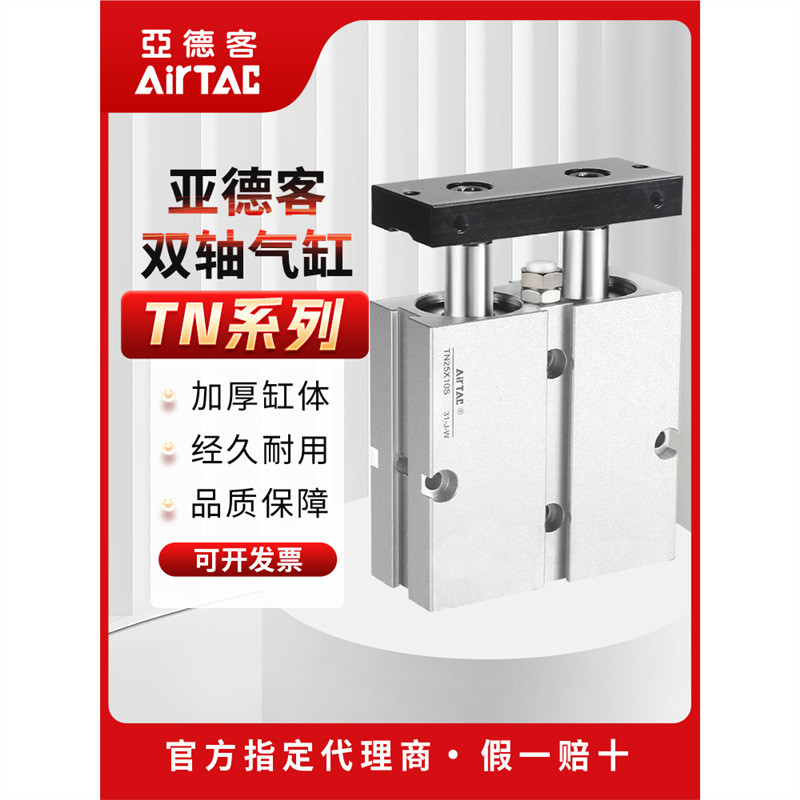 亚德客双杆双轴气缸大推力TN32X20X25X30X40X50X75X100X125X150S