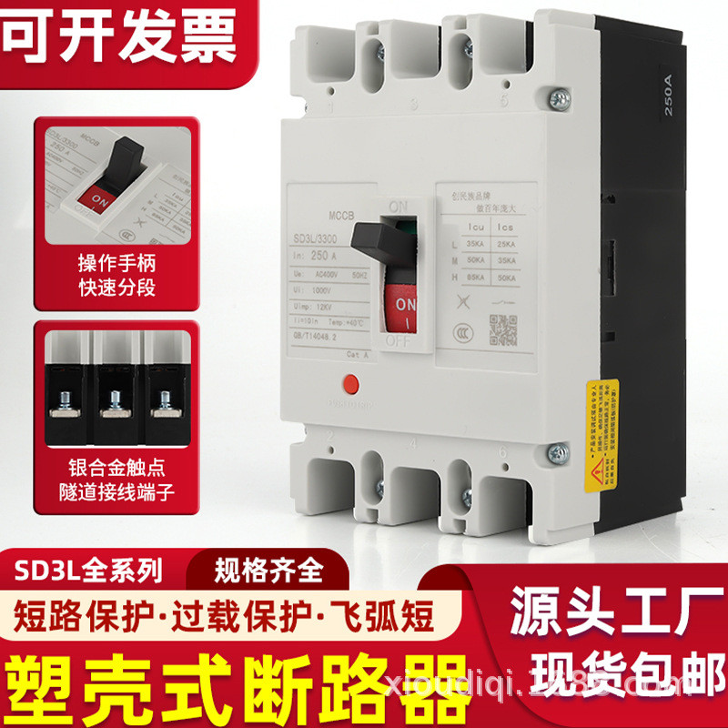 现货直发塑壳式低压三相380v3P4P漏电过载短路保护空气开关断路器