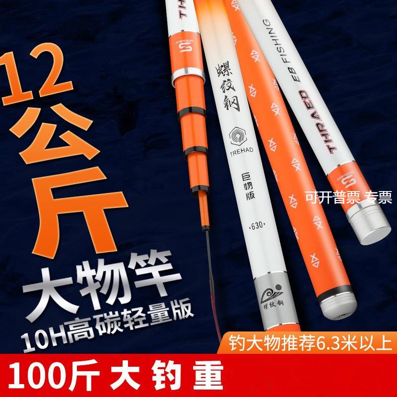 螺纹钢鱼竿大物青草鱼鲟鱼台钓竿手竿19调28调5H6H8H10H