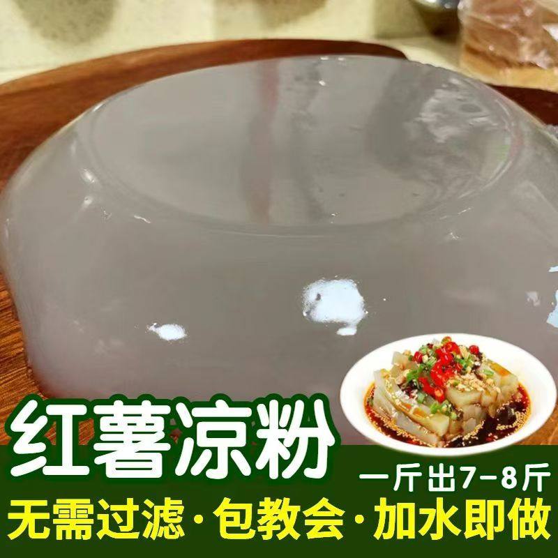 红薯凉粉专用粉高粘红薯淀粉做娃娃鱼非纯红薯粉散装摆摊家用凉粉