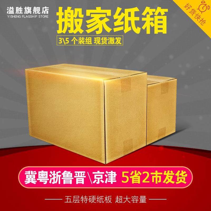 整理箱大码纸皮箱搬家神器储物箱盒特大号个/组收纳5周加厚转纸箱