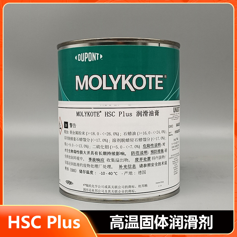 道康宁摩力克MOLYKOTE HSC Plus Paste 高温螺纹防卡剂 导电膏1KG