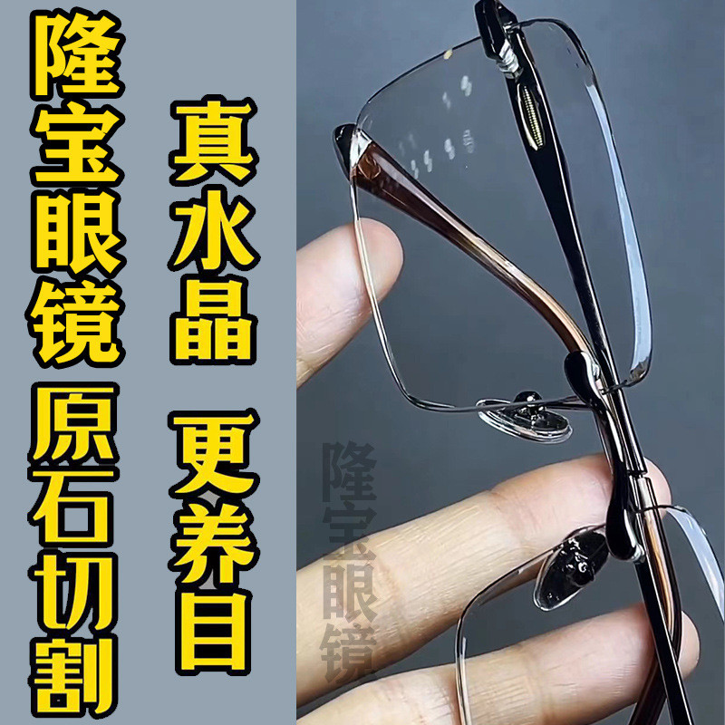 水晶眼镜石头镜东海冰糖色高清高档休闲旅行抗疲劳清凉老花镜高档