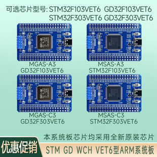 GD32F103VET6 STM32F103VET6 ARM系统板核心板开发板工业级小尺寸