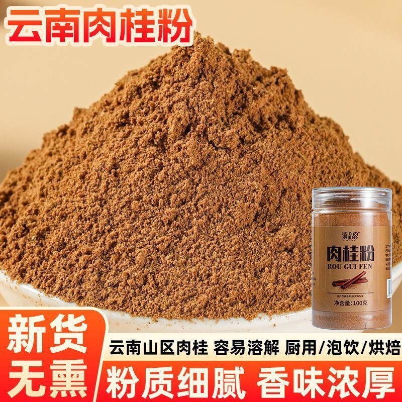新货纯肉桂粉现磨桂皮粉玉桂粉大料腌料无添加糖烘焙原料咖啡伴侣