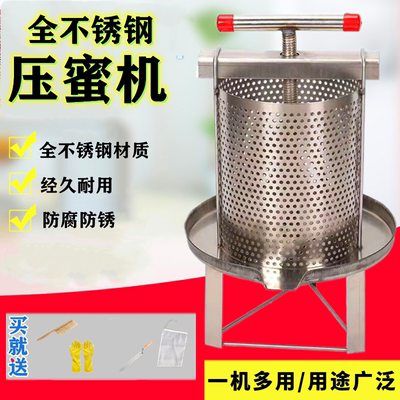 压蜜机不锈钢榨蜡机蜂蜜压榨机压汁机小型家用压蜡机养蜂工具包邮