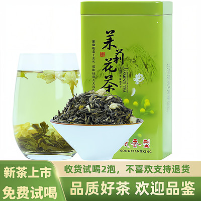 新日期广西传统非特级浓香型自己喝茉莉花茶2025一杯飘香新茶袋装